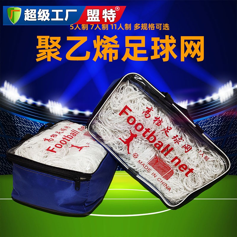 足球门专用足球网