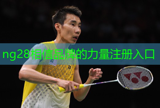 ng28相信品牌的力量注册入口乒乓球台上的风景
